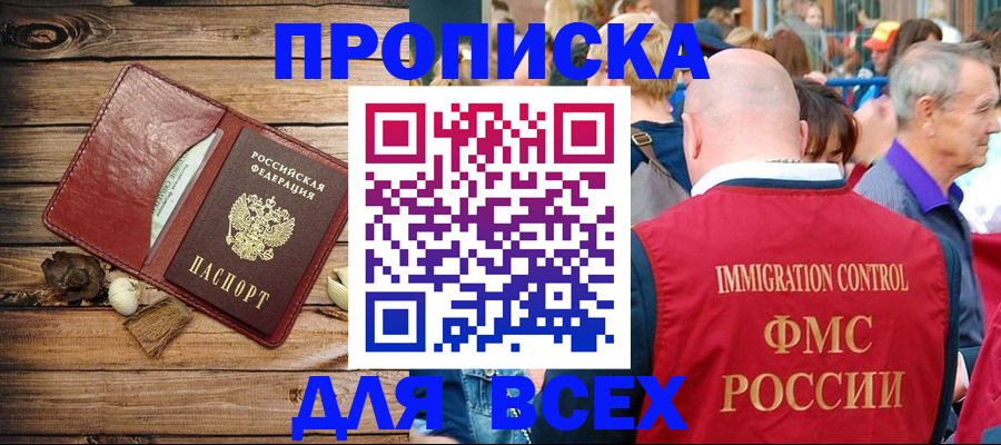 прописка штамп в Орле