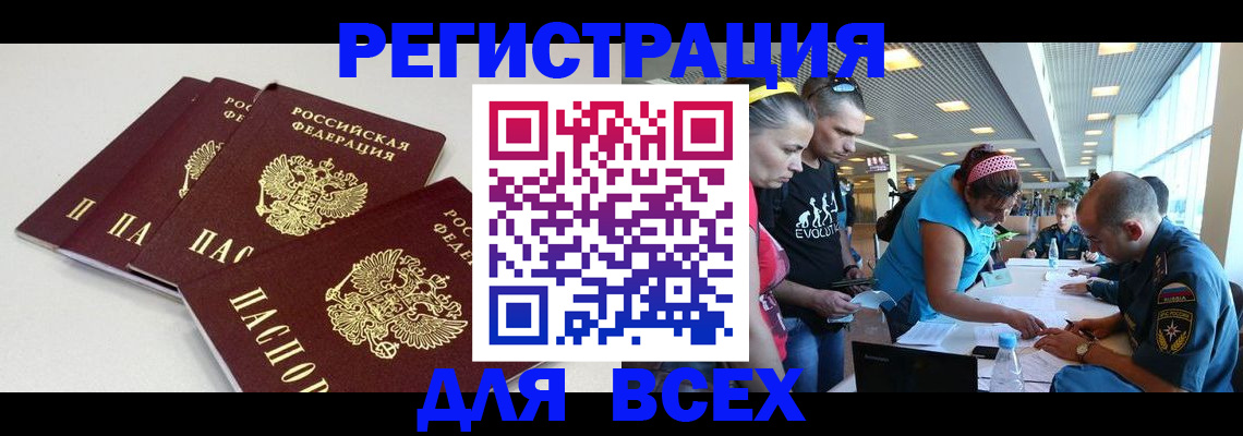 временная регистрация для всех в Орле