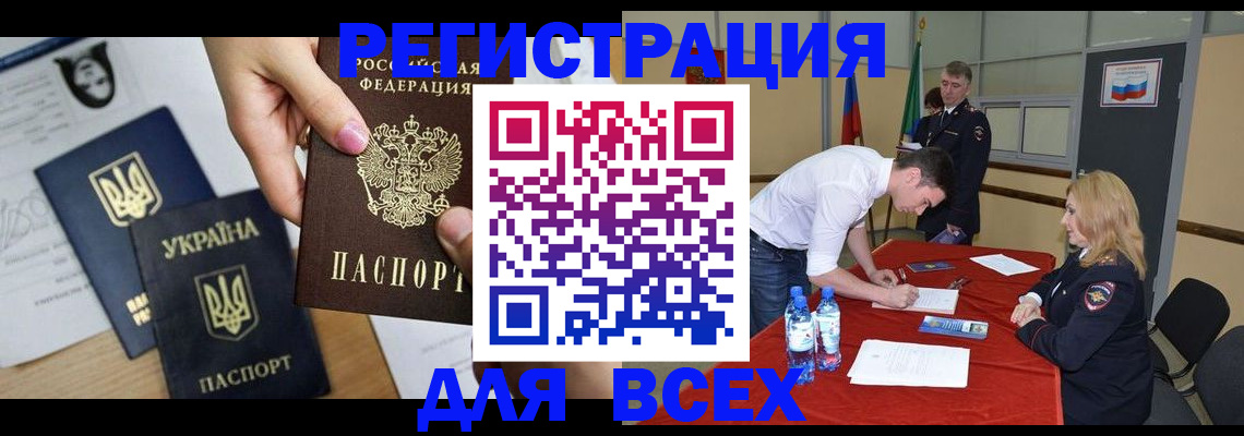 временная регистрация для школы в Орле