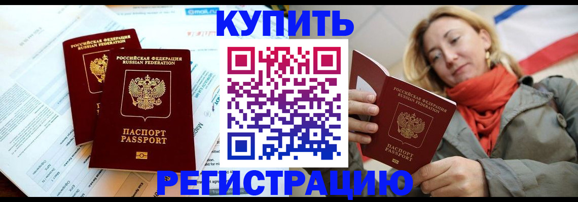 прописка от собственника в Орле