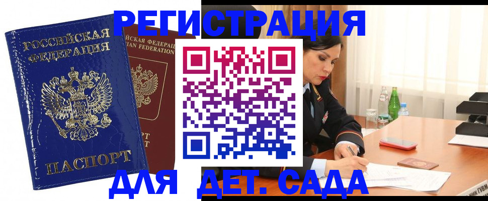 временная регистрация законно в Орле