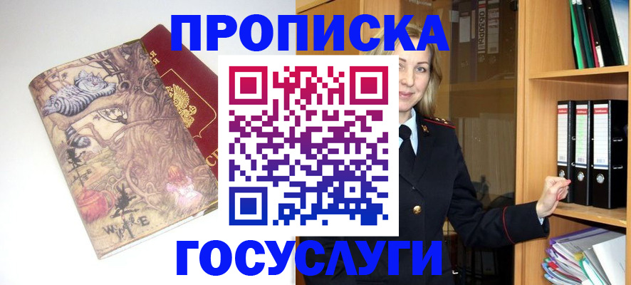 временная регистрация недорого в Орле