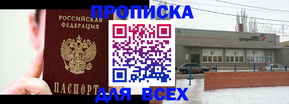 прописка поиск в Орле