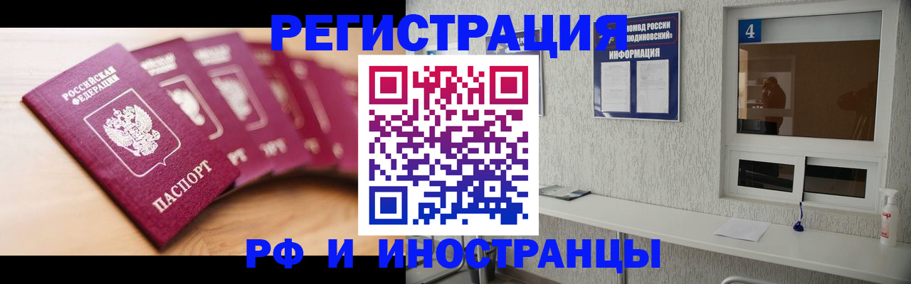 временная регистрация недорого в Орле